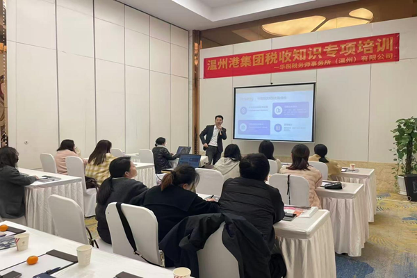 公司召开企业所得税高风险事项全景扫描专题培训