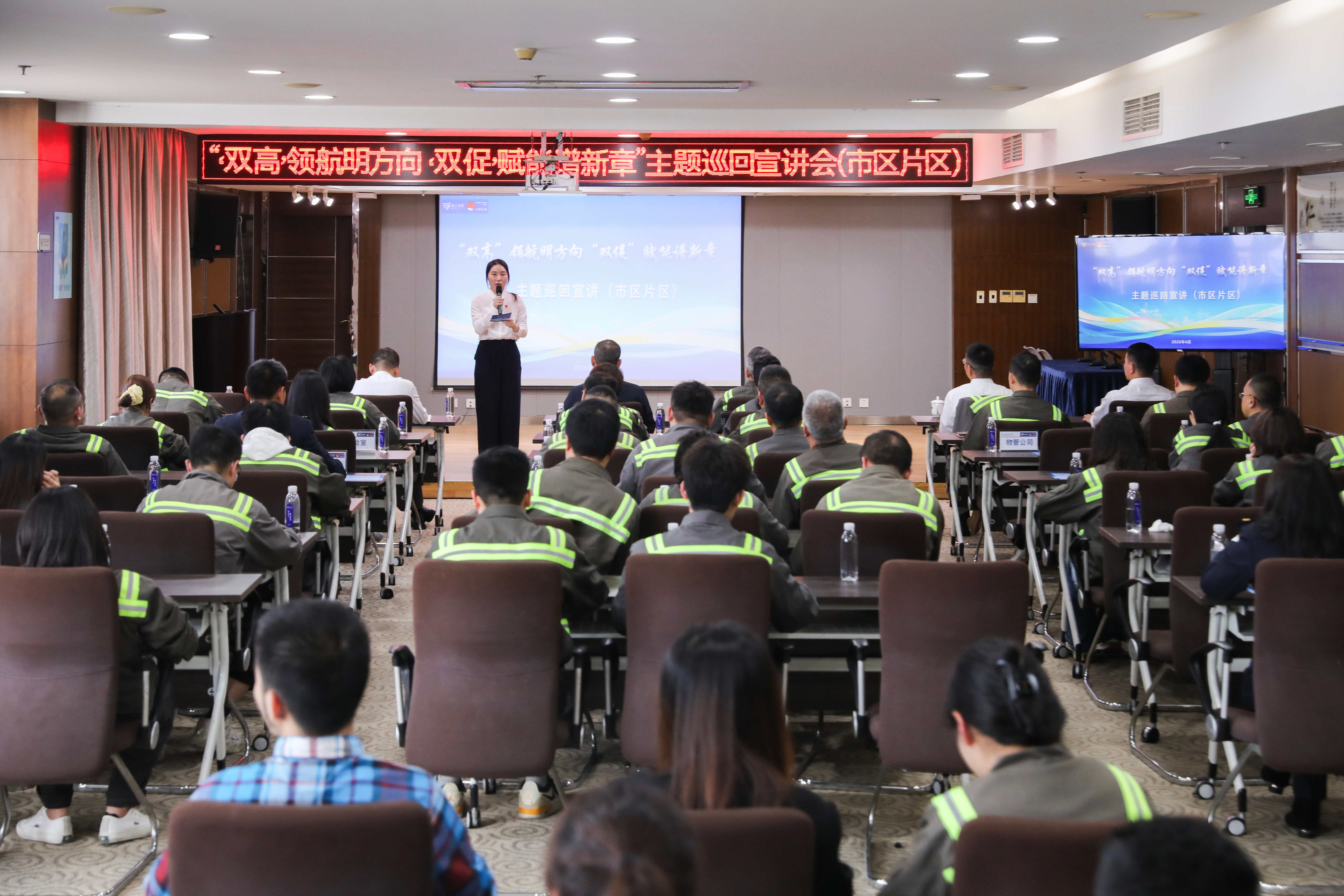 公司举办“‘双高’领航明方向 ‘双促’赋能谱新章”主题巡回宣讲会